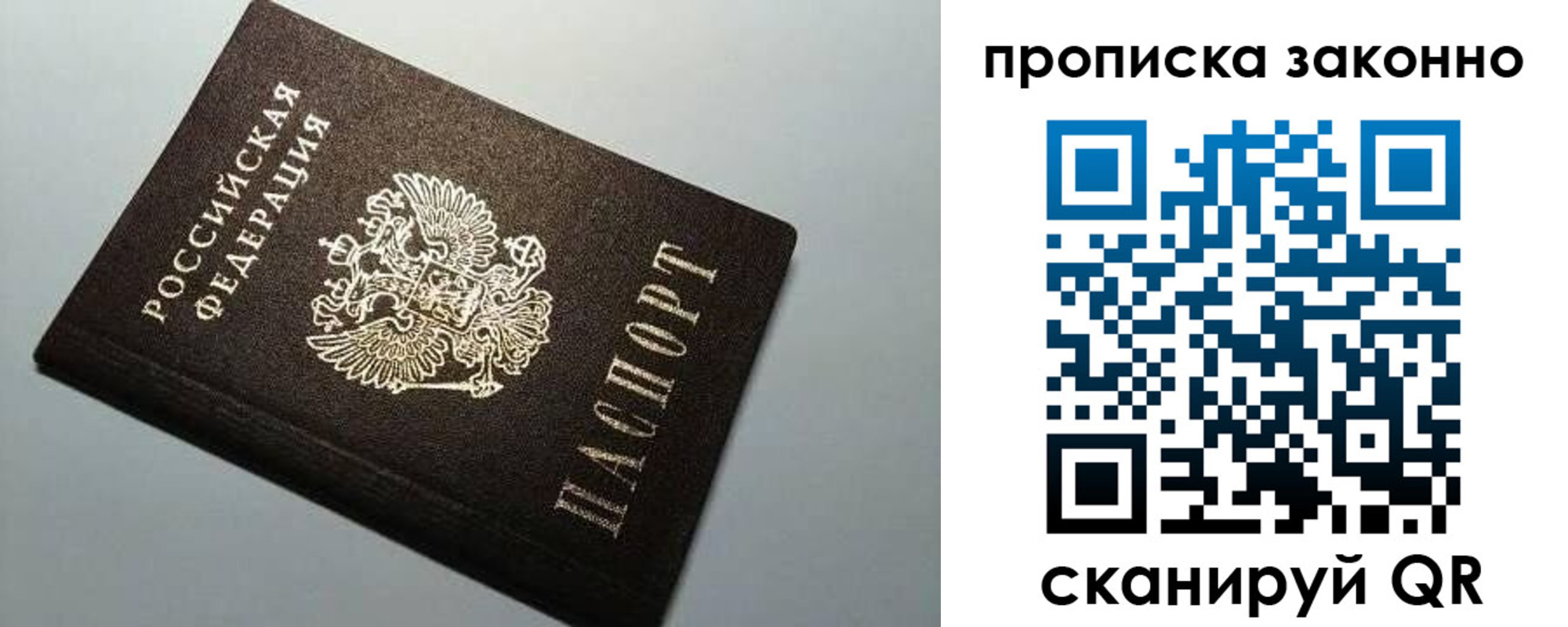 прописка в Невеле