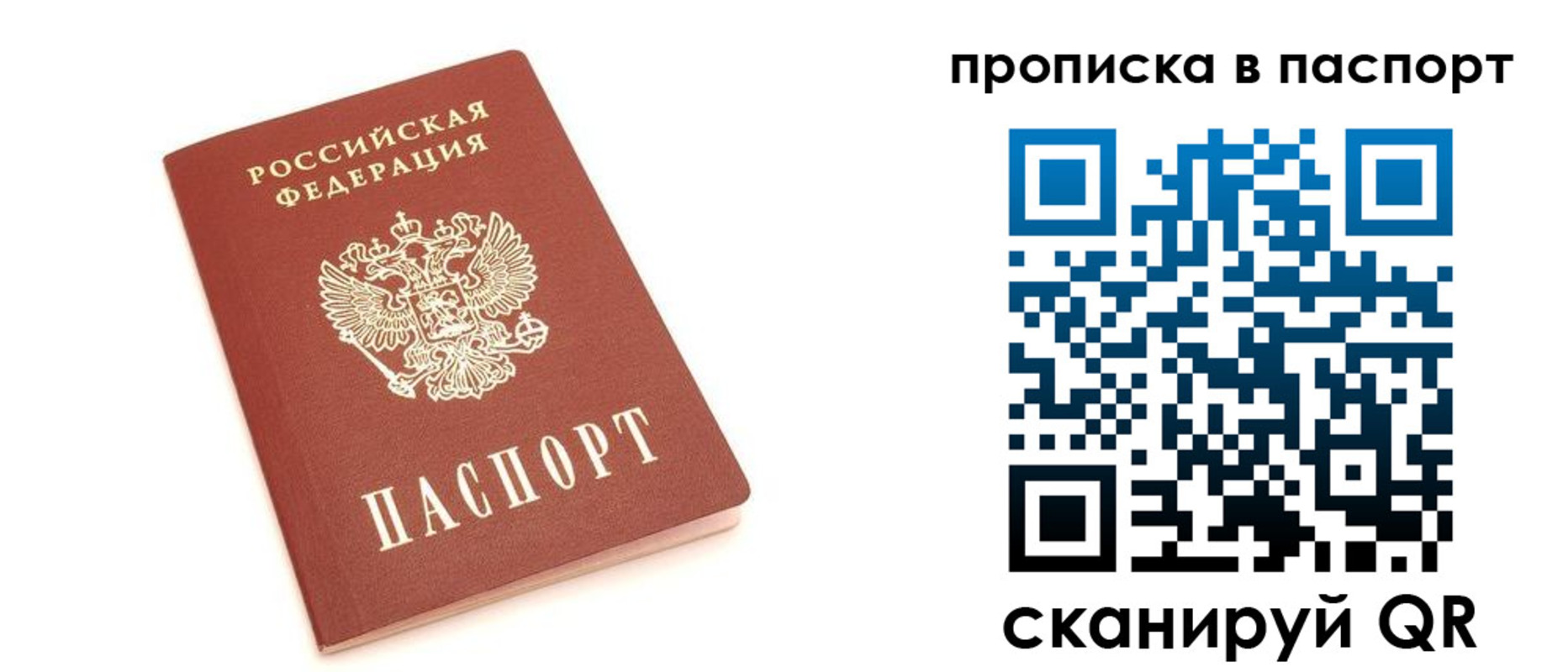 прописка паспорт в Невеле