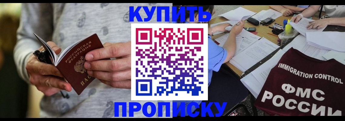 прописка в Невеле